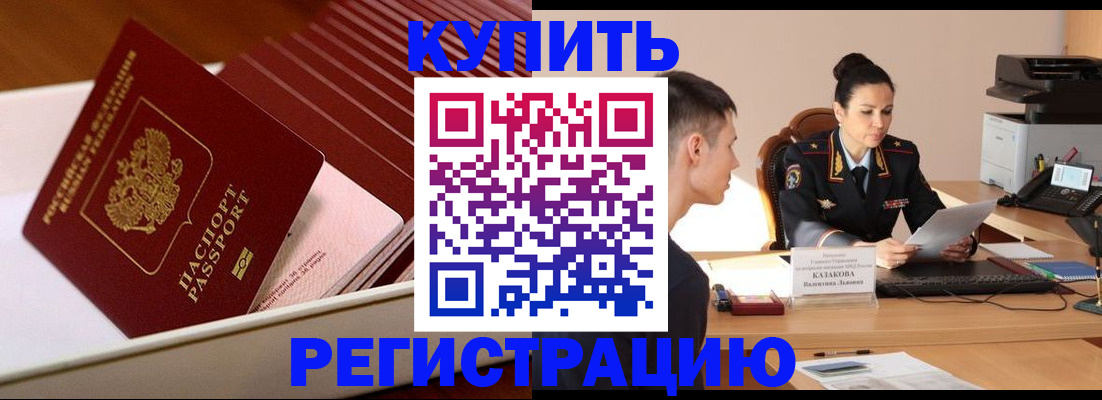 временная регистрация для школы в Темрюке