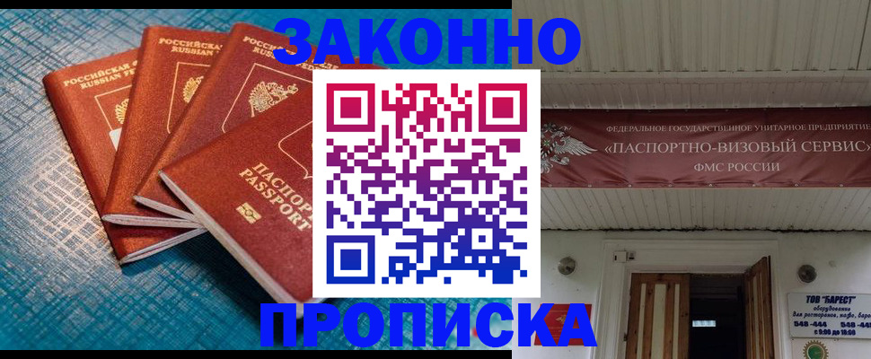 прописка для работы в Темрюке