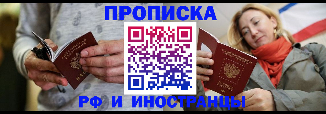 прописка гарантия в Темрюке