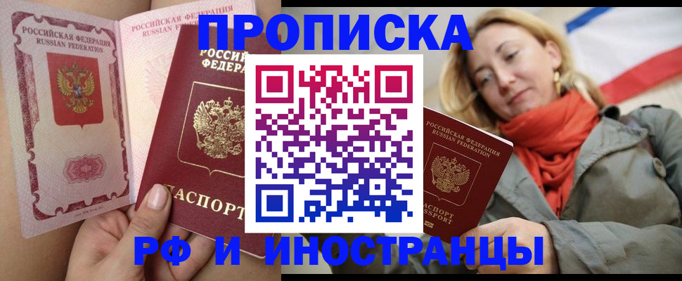 прописка регистрация в Темрюке