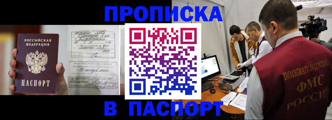 прописка паспорт в Темрюке